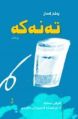ھێما بۆ وەشانی  ‏٢١:٣٢، ٦ی ئازاری ٢٠٢٣